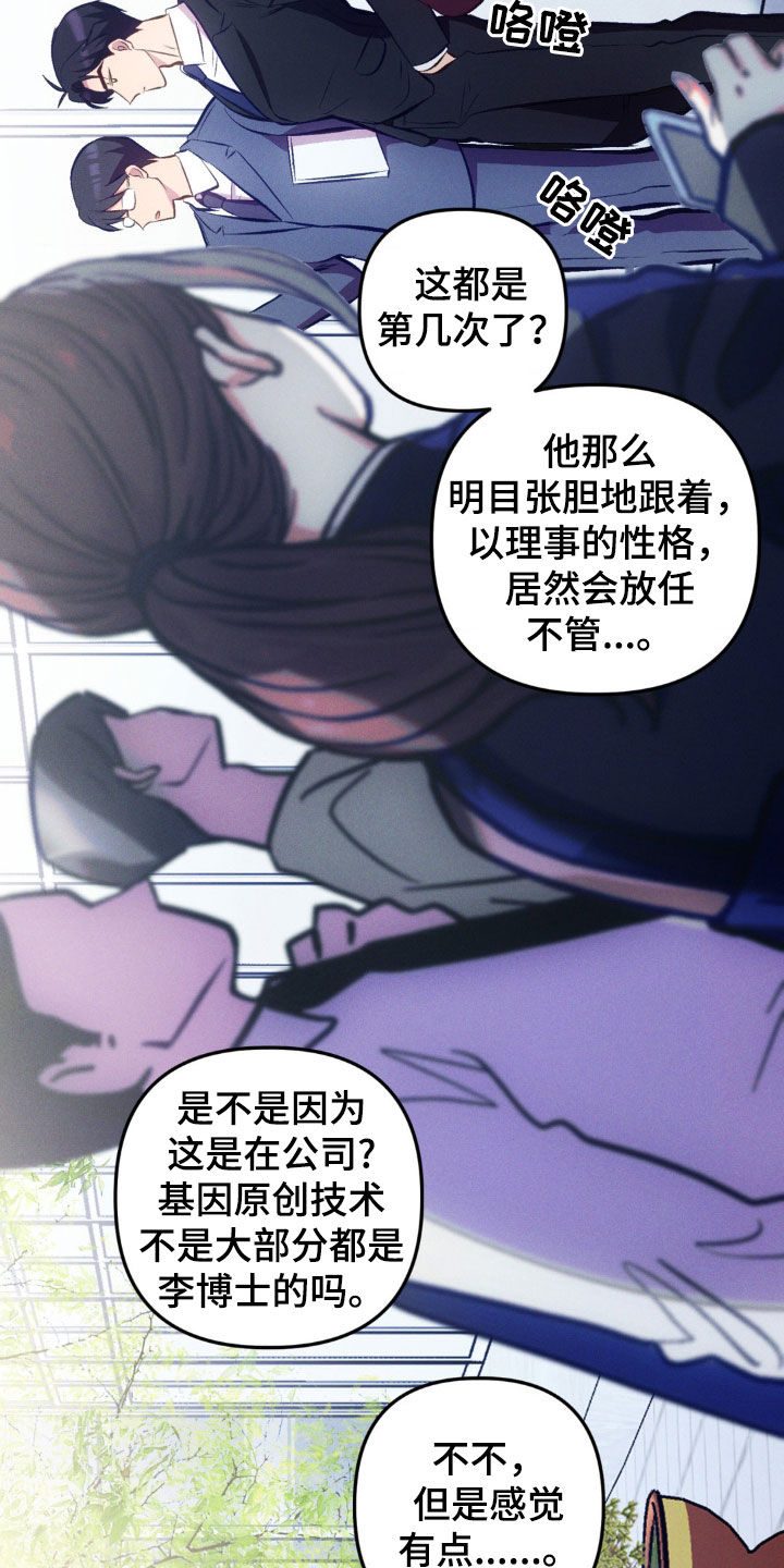 我想要孩子漫画,第20话2图