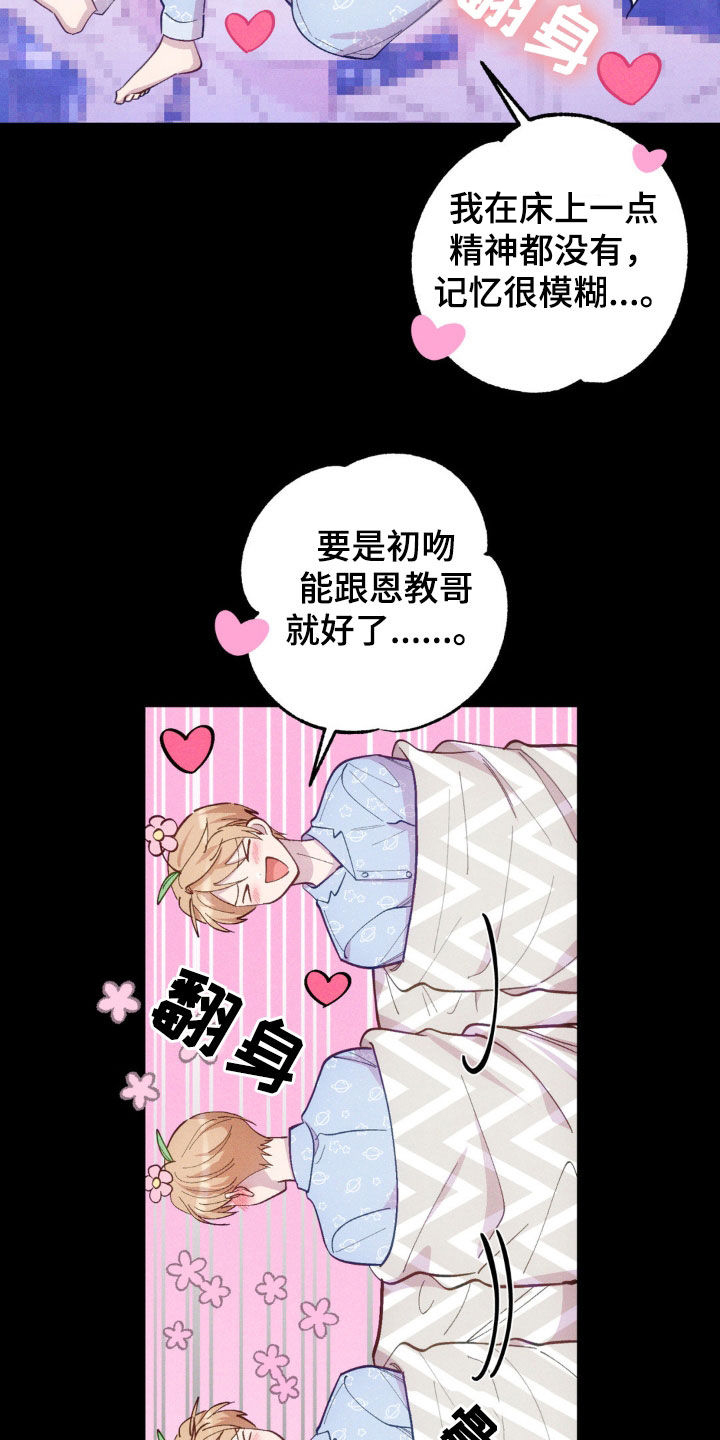 我想要孩子漫画,第31话2图