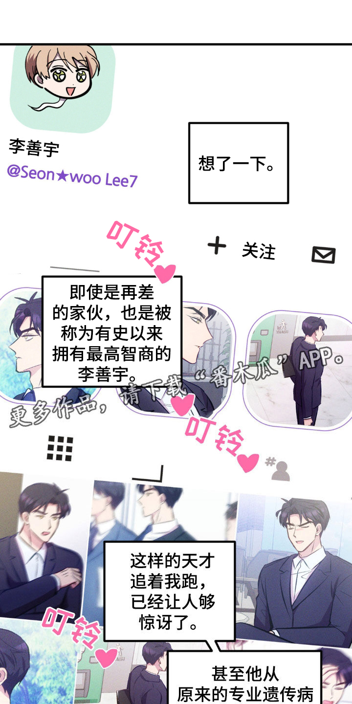 我想要孩子漫画,第27话1图
