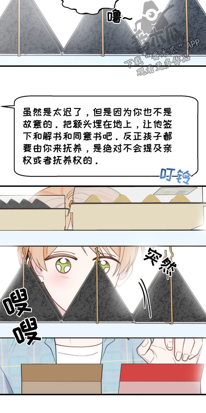 我想要孩子漫画,第38话1图