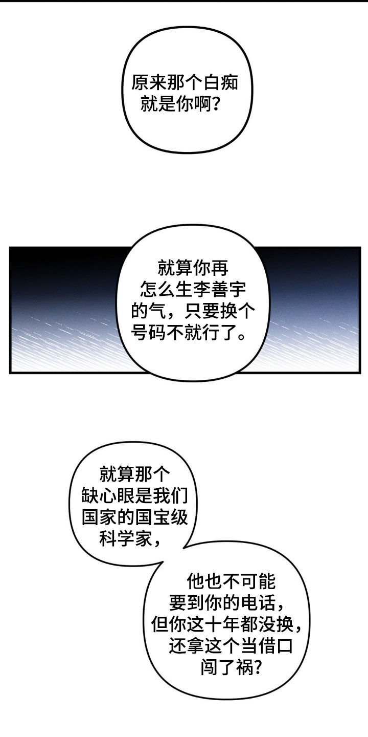 我想要孩子漫画,第19话1图