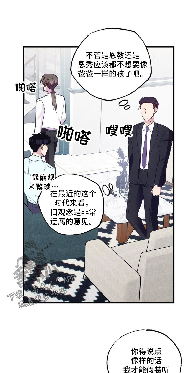 我想要孩子漫画,第46话1图