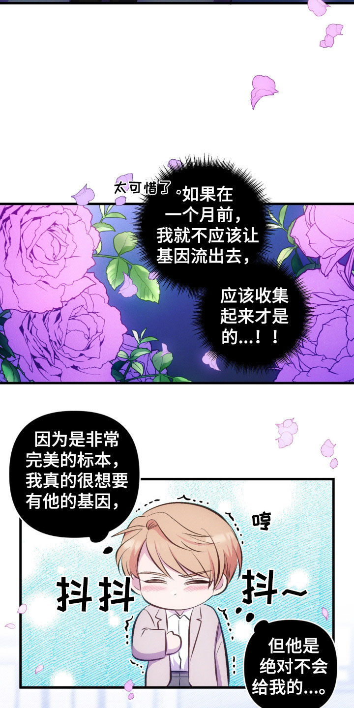 我想要孩子漫画,第28话1图