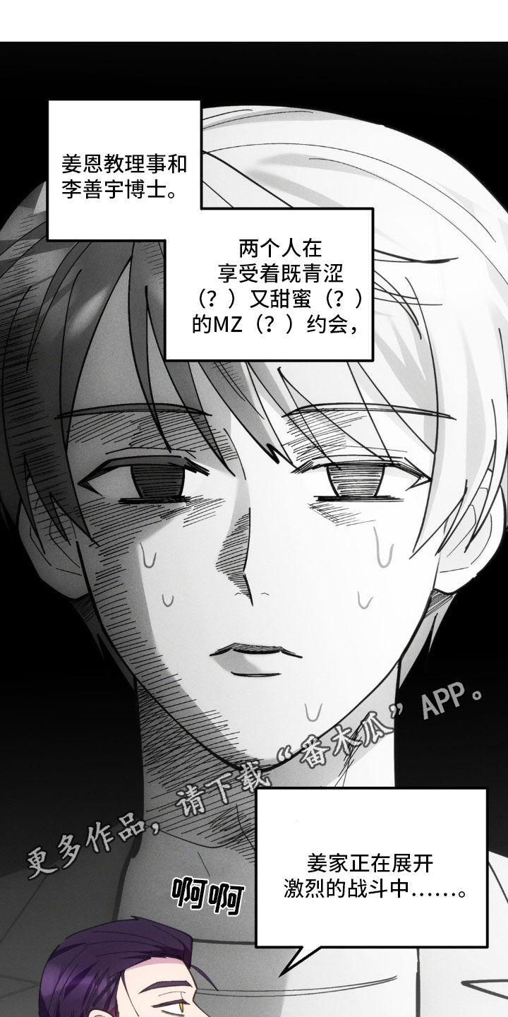 我想要孩子漫画,第46话1图