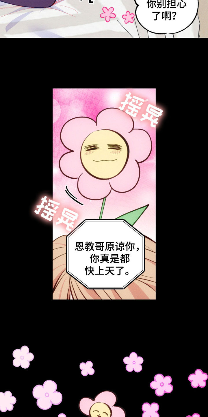 我想要孩子漫画,第30话1图