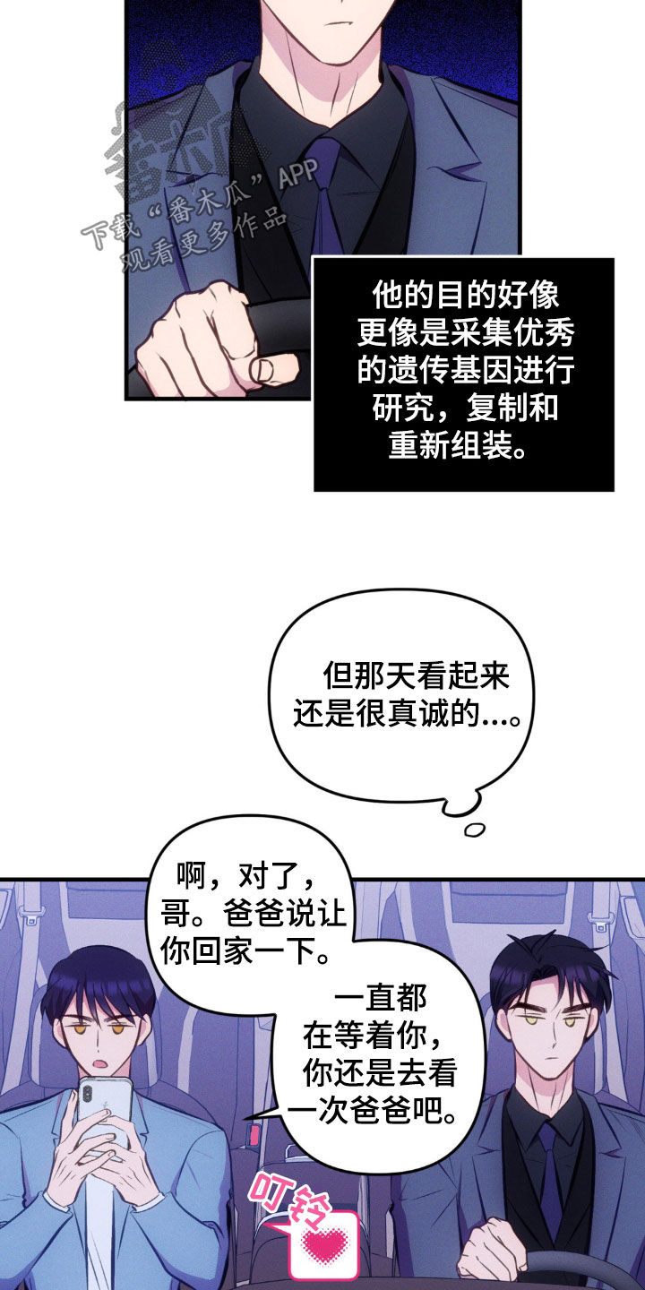 我想要孩子漫画,第27话1图