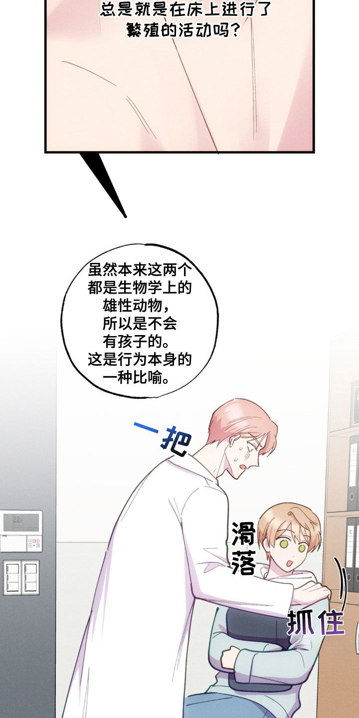 我想要孩子漫画,第37话2图