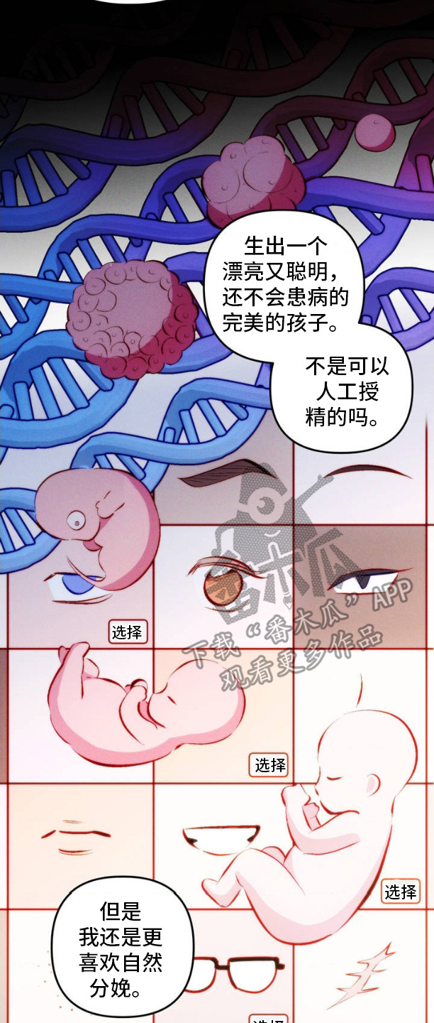 我想要孩子漫画,第3话2图
