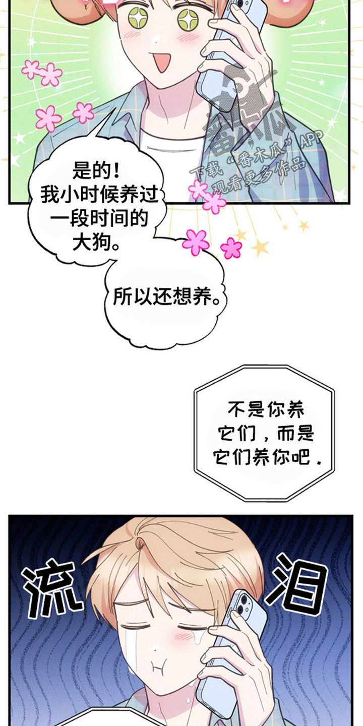 我想要孩子漫画,第41话2图