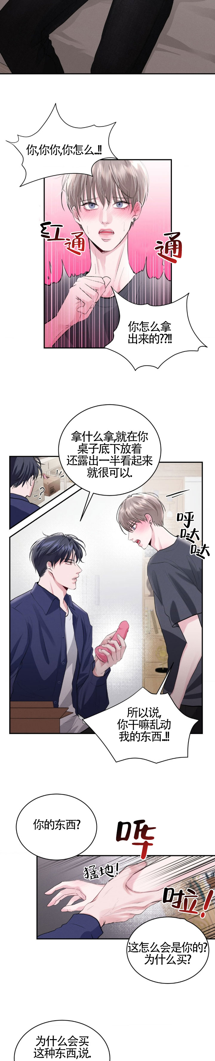 必要练习漫画,第3话2图