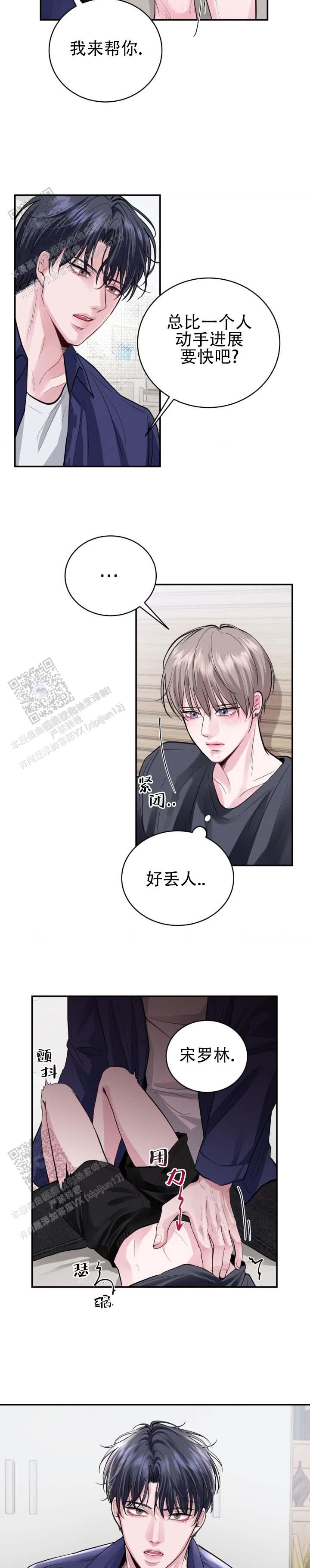 必要练习漫画,第4话2图
