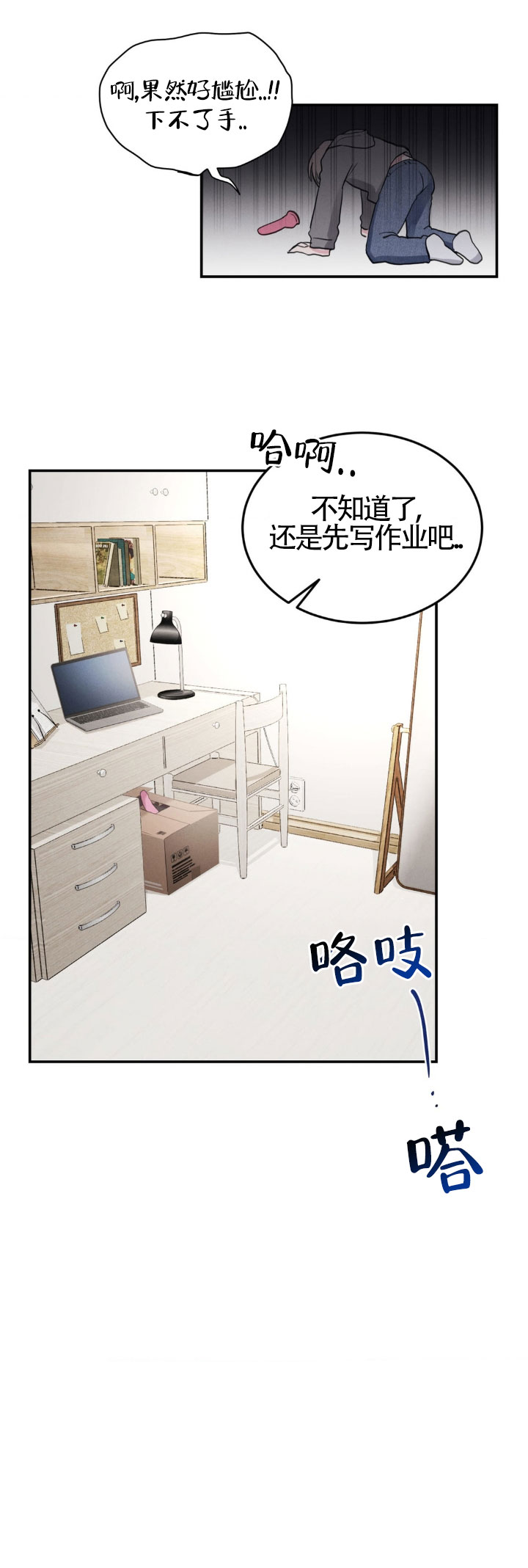 必要练习漫画,第2话1图