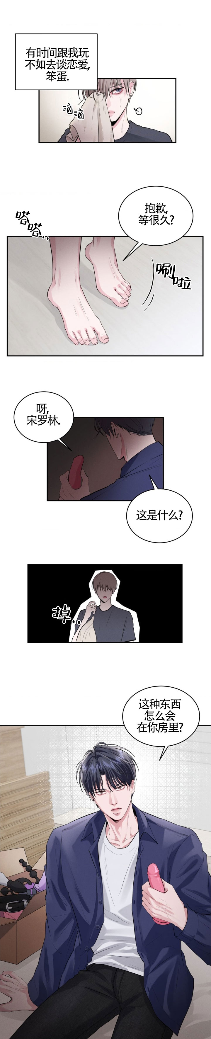 必要练习漫画,第3话1图