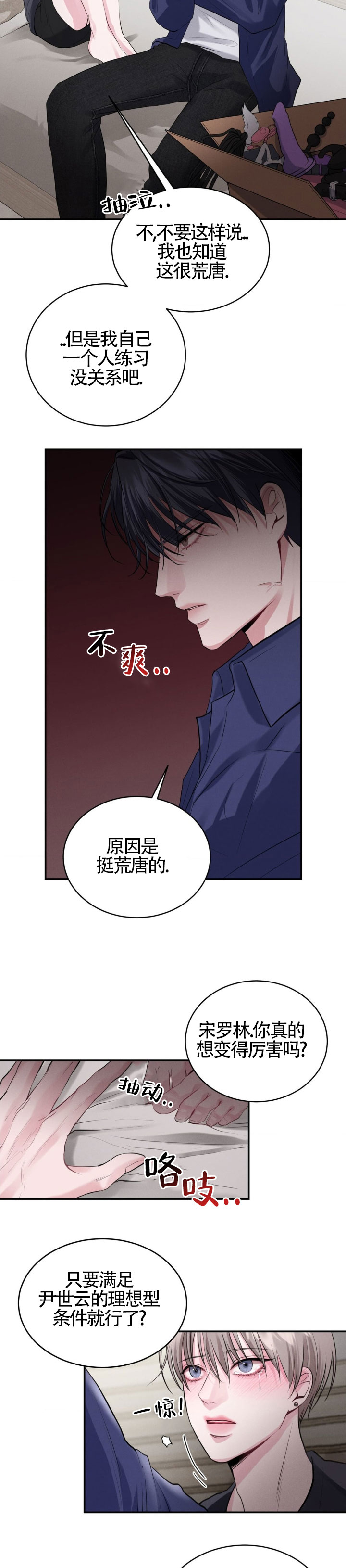 必要练习漫画,第3话2图