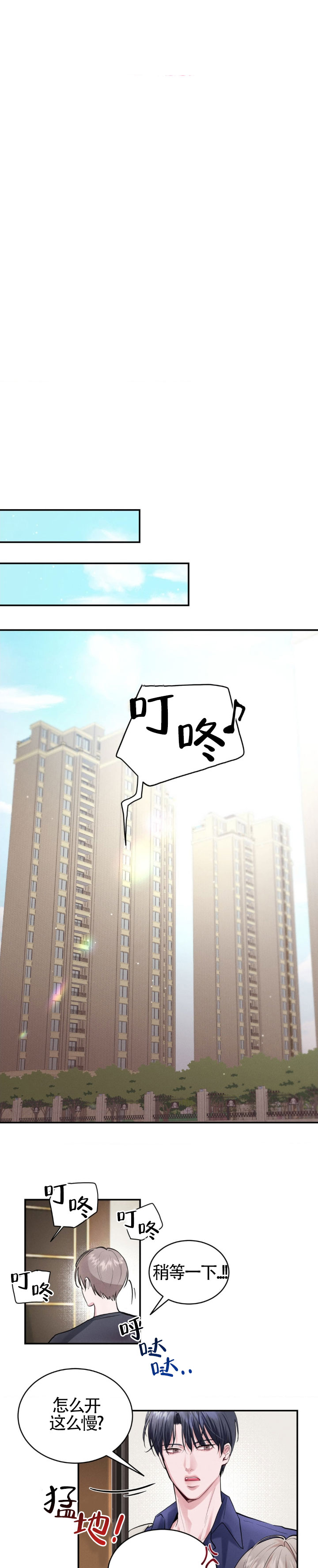 必要练习漫画,第2话2图