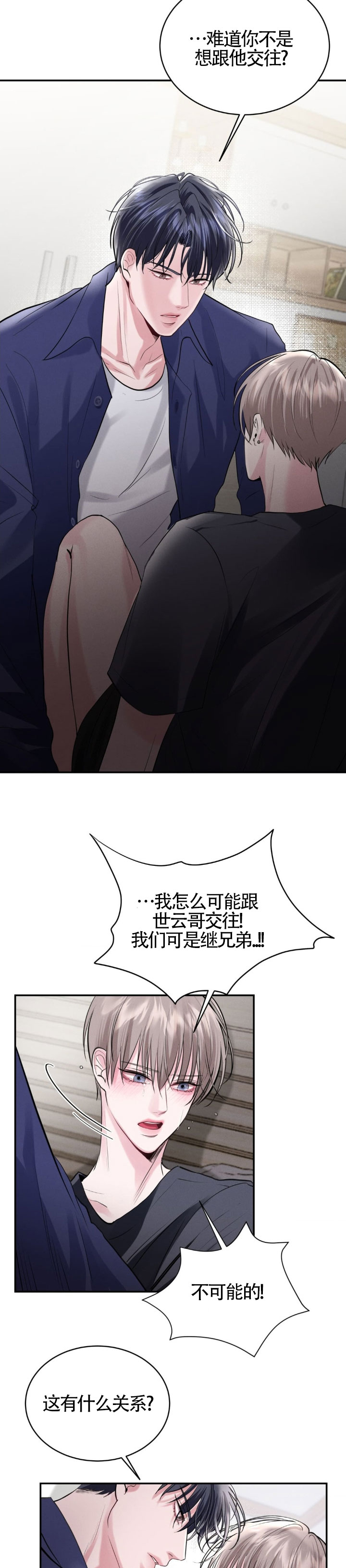 必要练习漫画,第3话1图
