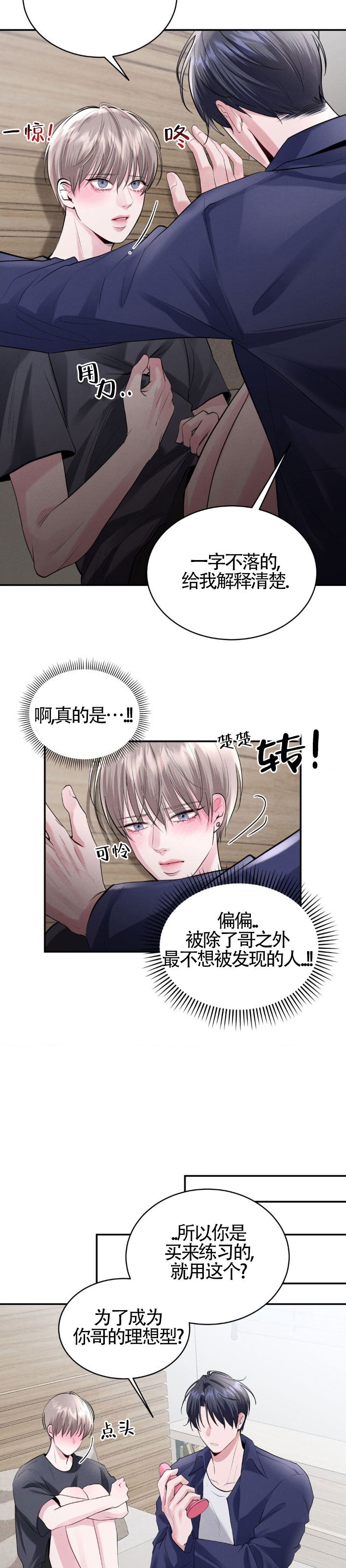 必要练习漫画,第3话1图