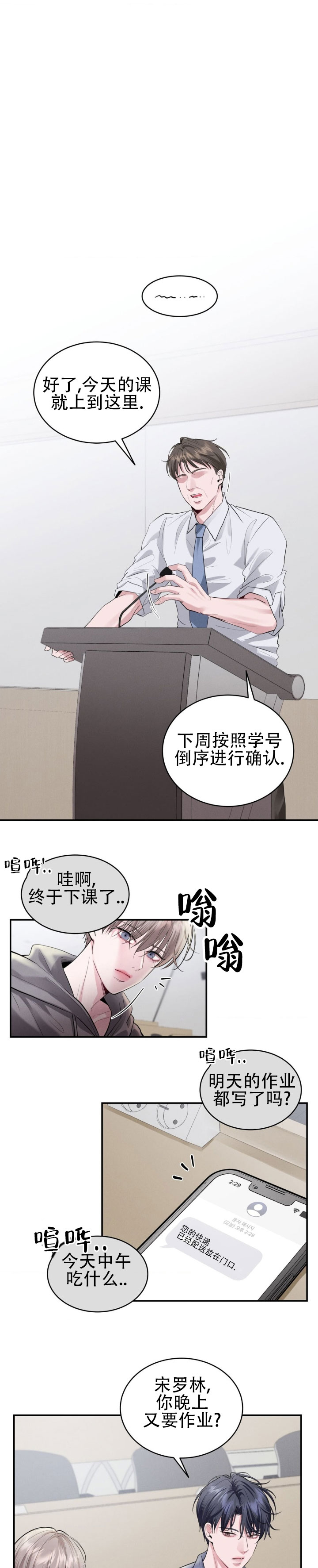 必要练习漫画,第1话1图