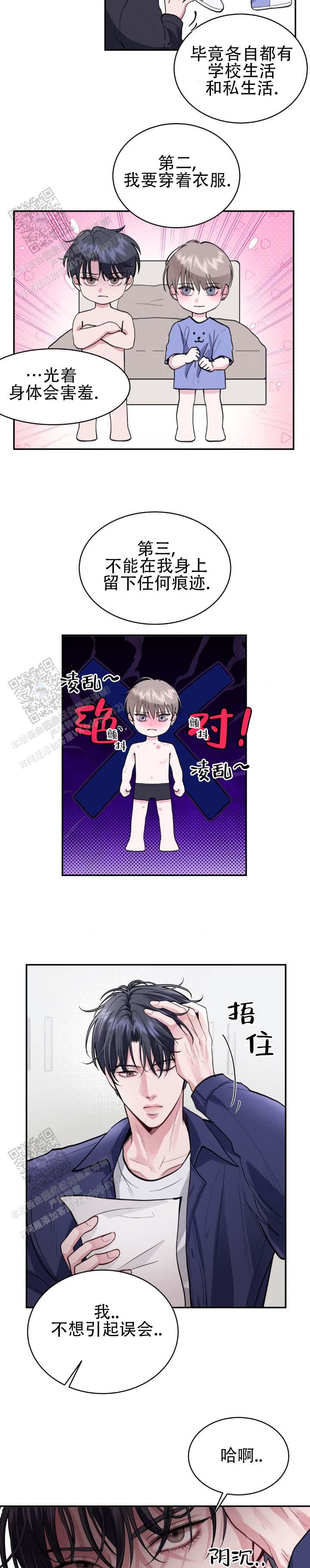 必要练习漫画,第4话1图