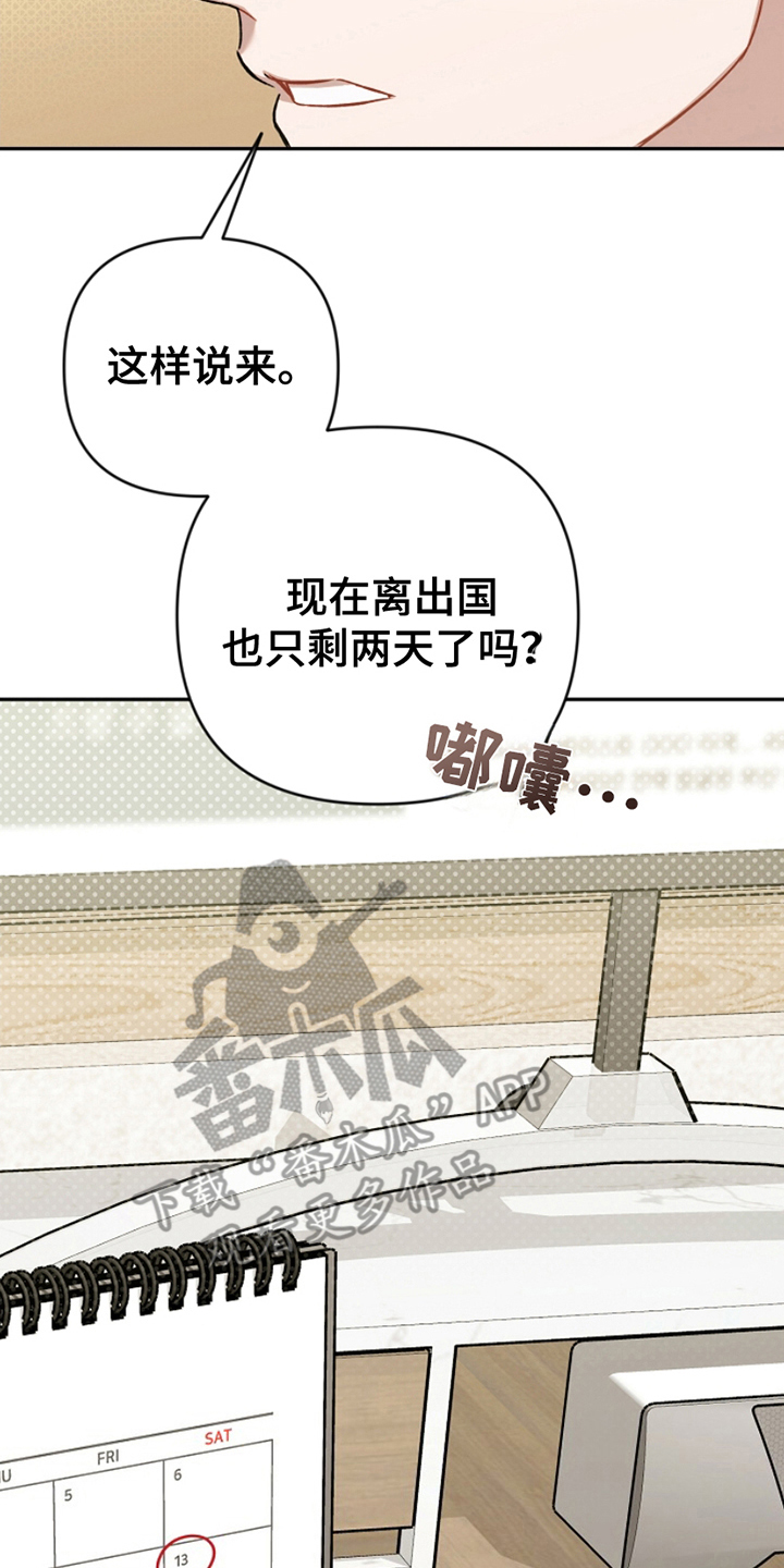 卡雷尔酒庄干红葡萄酒漫画,第18话2图