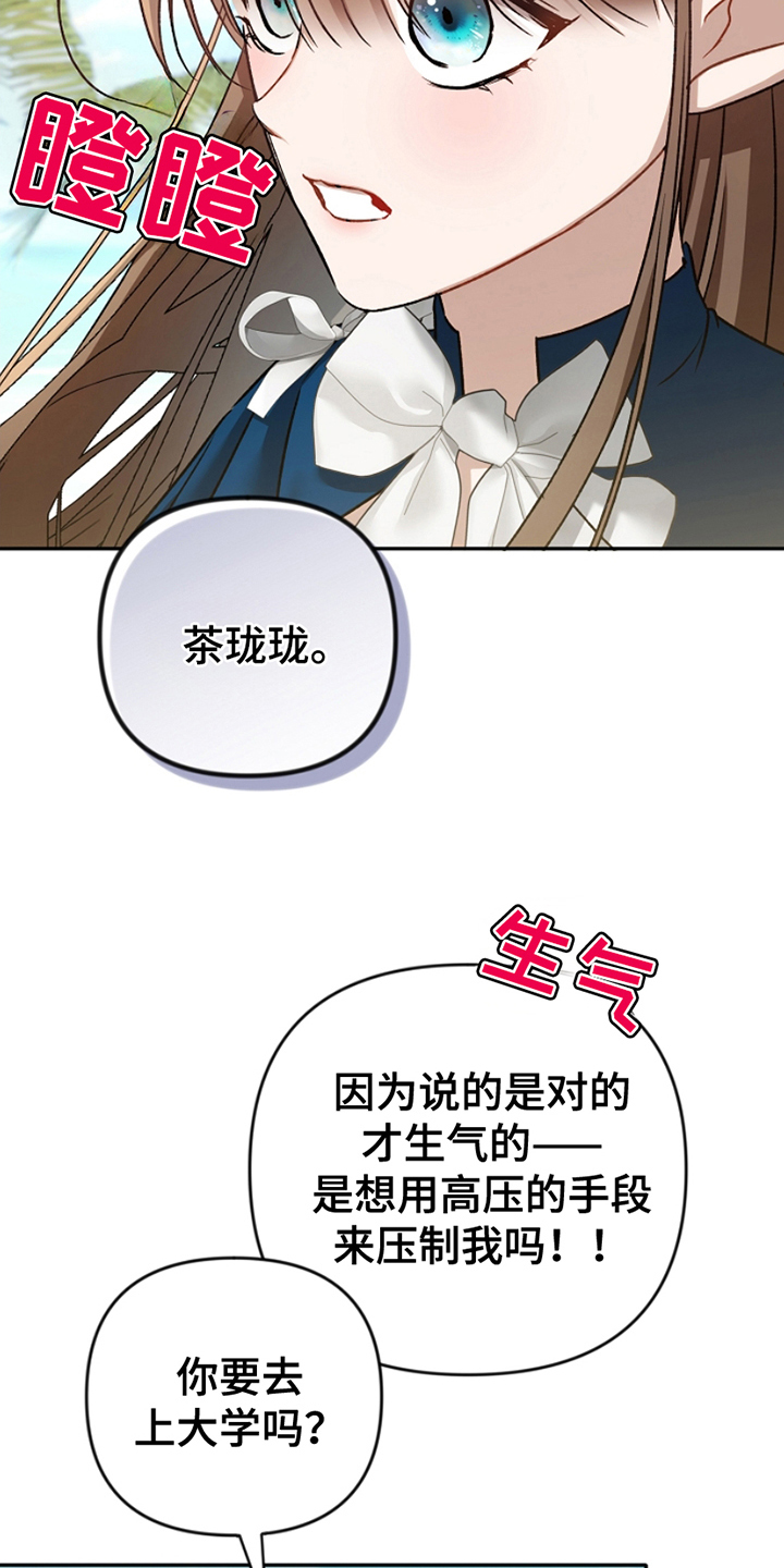 wow卡尔漫画,第17话1图