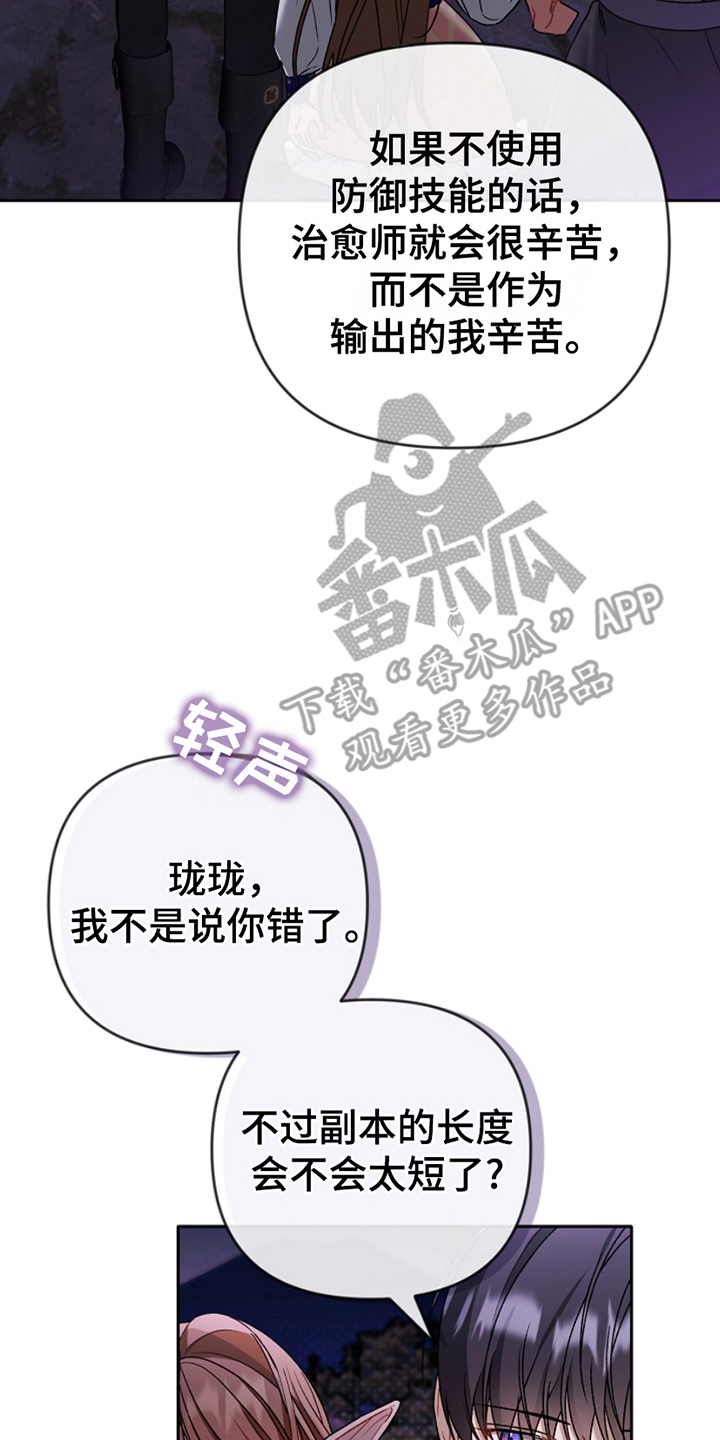 卡雷尔的赞歌漫画,第19话2图