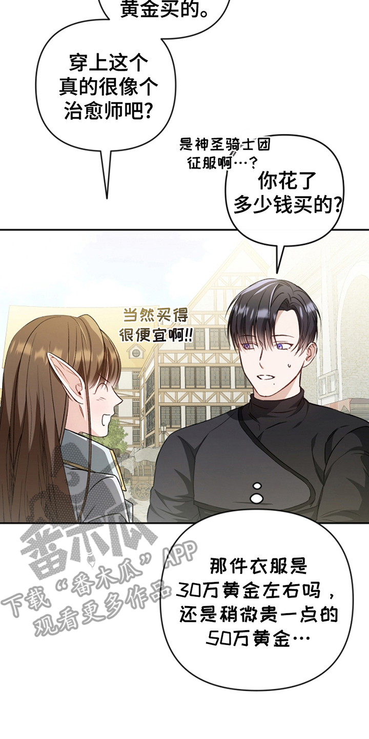 卡雷尔的赞歌漫画,第10话2图