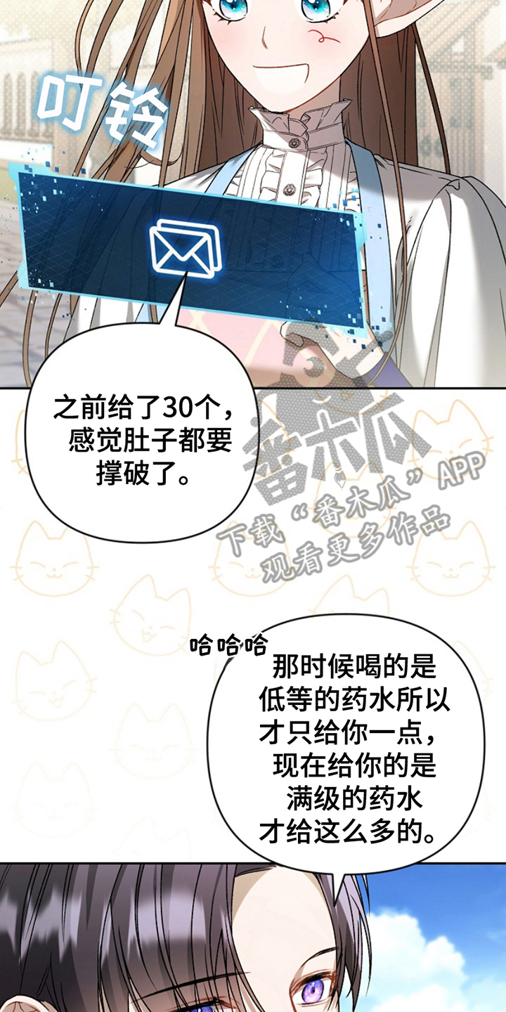 卡雷尔酒庄干红葡萄酒漫画,第19话2图