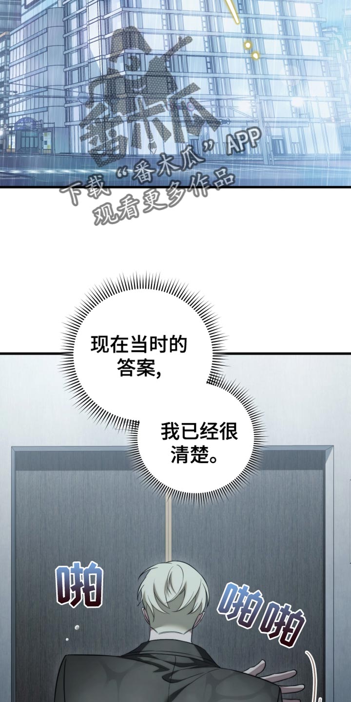 强制霸控漫画,第108话1图