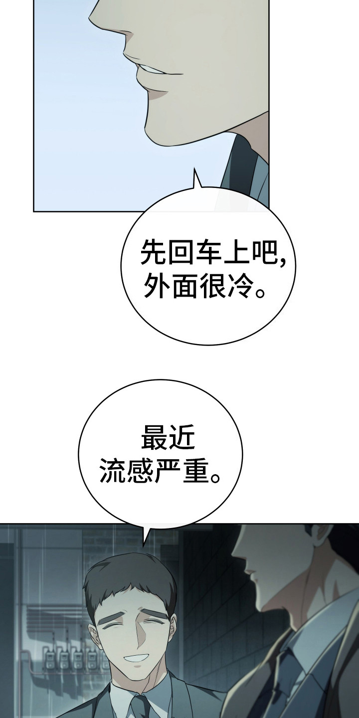 强制霸控漫画,第7话1图