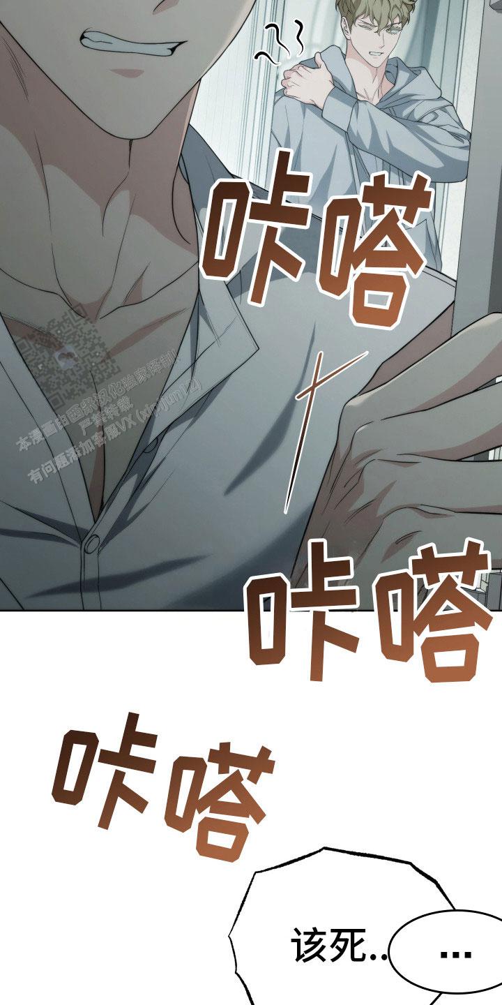 强制霸控漫画,第35话2图