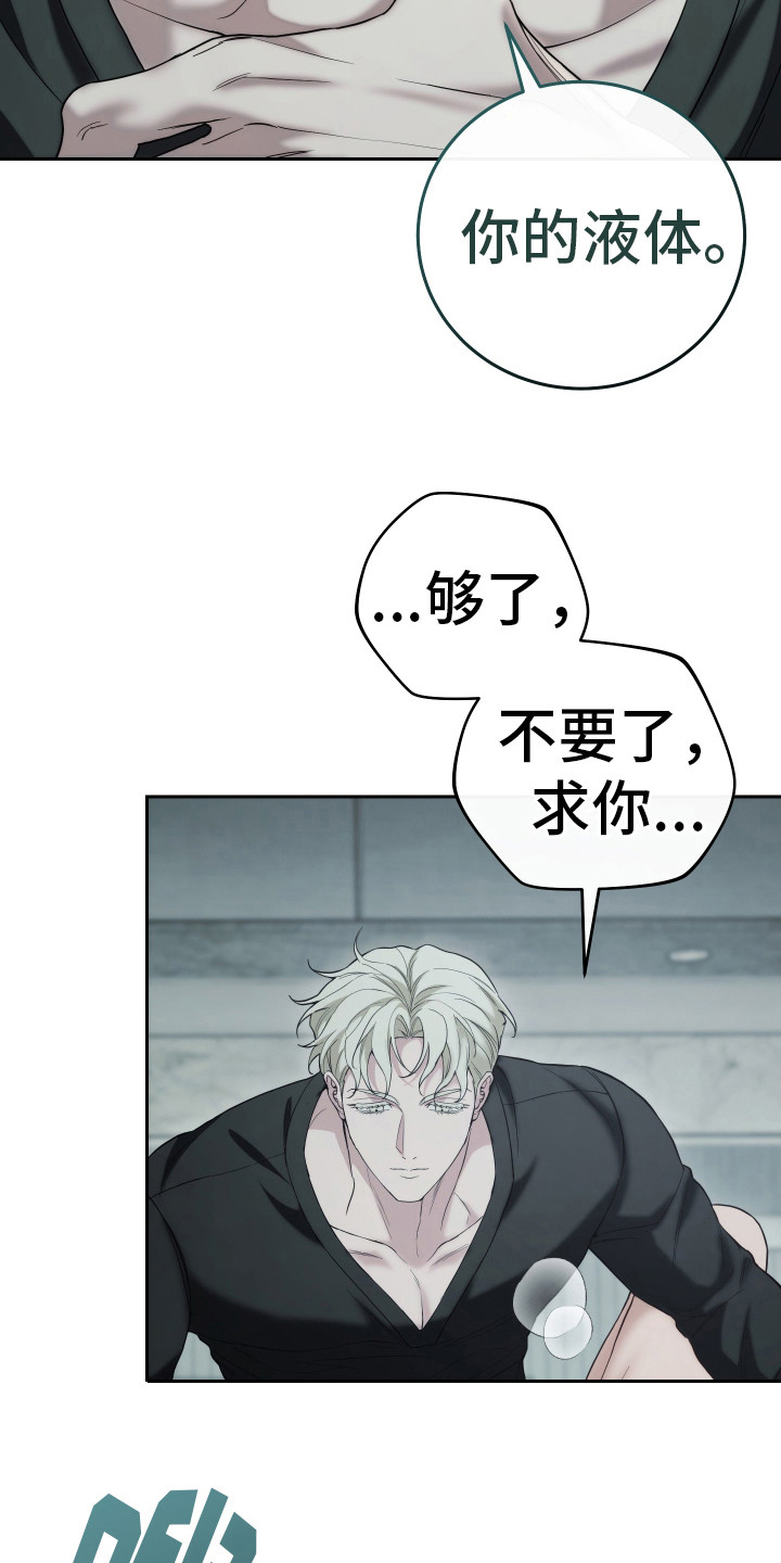 强制霸控漫画,第17话1图