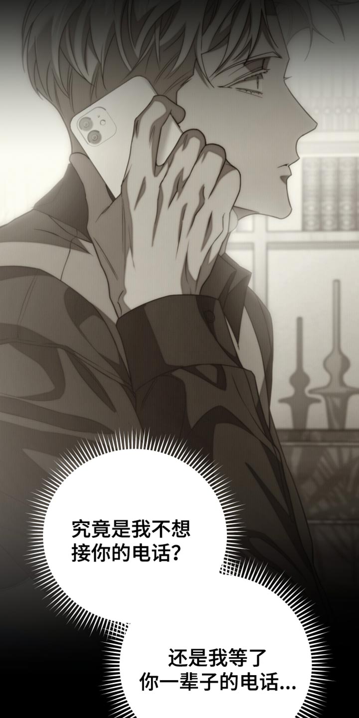 强制霸控漫画,第108话1图