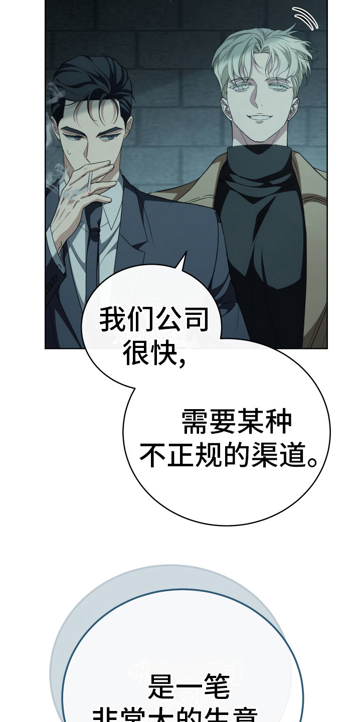 强制霸控漫画,第6话2图