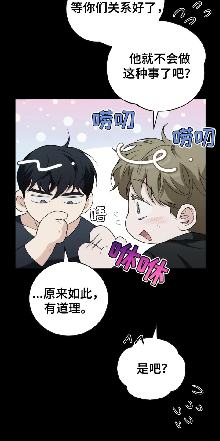 强制霸控漫画免费观看漫画,第64话2图