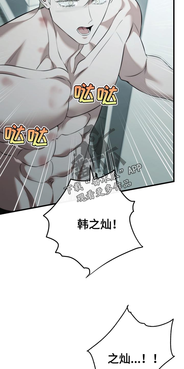 强制霸控漫画,第111话1图