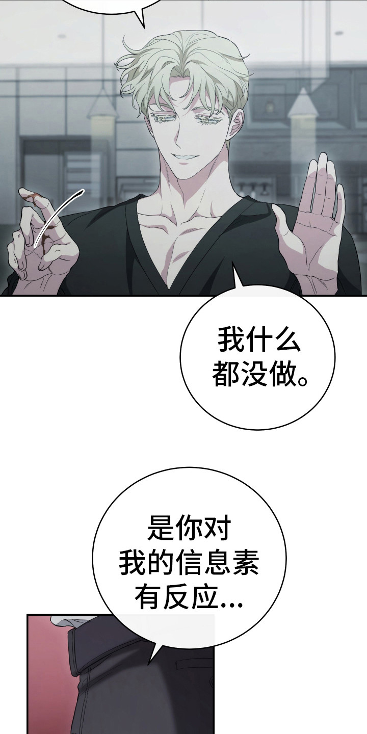 强制霸控漫画,第15话2图