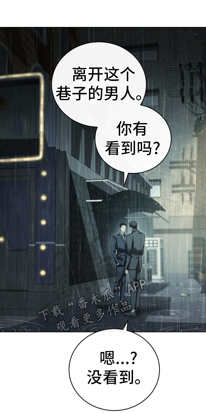 强制霸控漫画,第7话2图