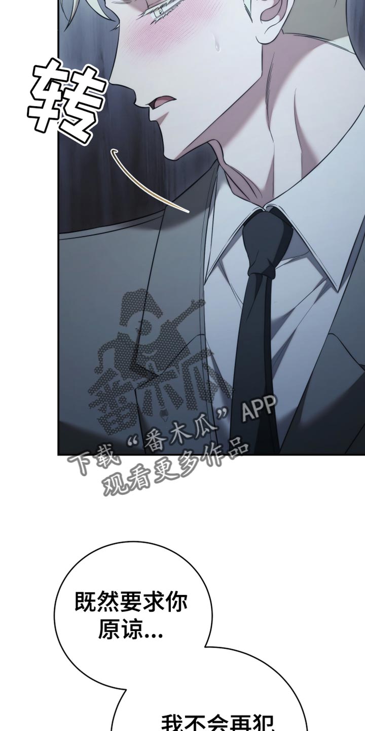 强制霸控漫画,第105话2图