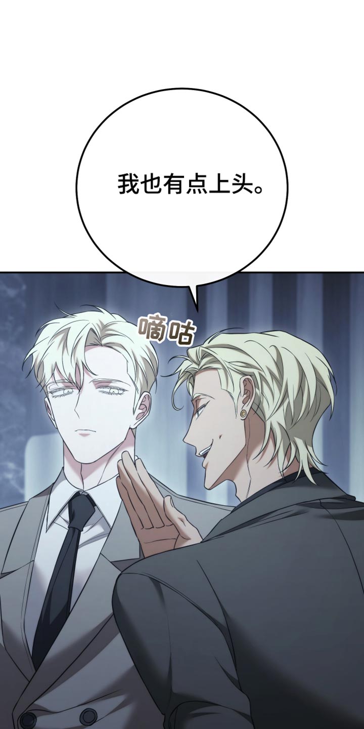 强制霸控漫画,第103话1图