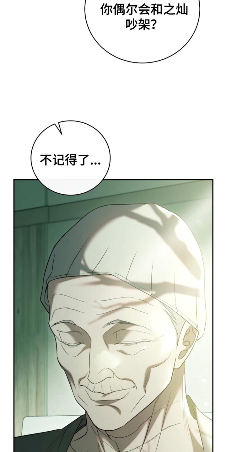 强制霸控漫画,第95话2图