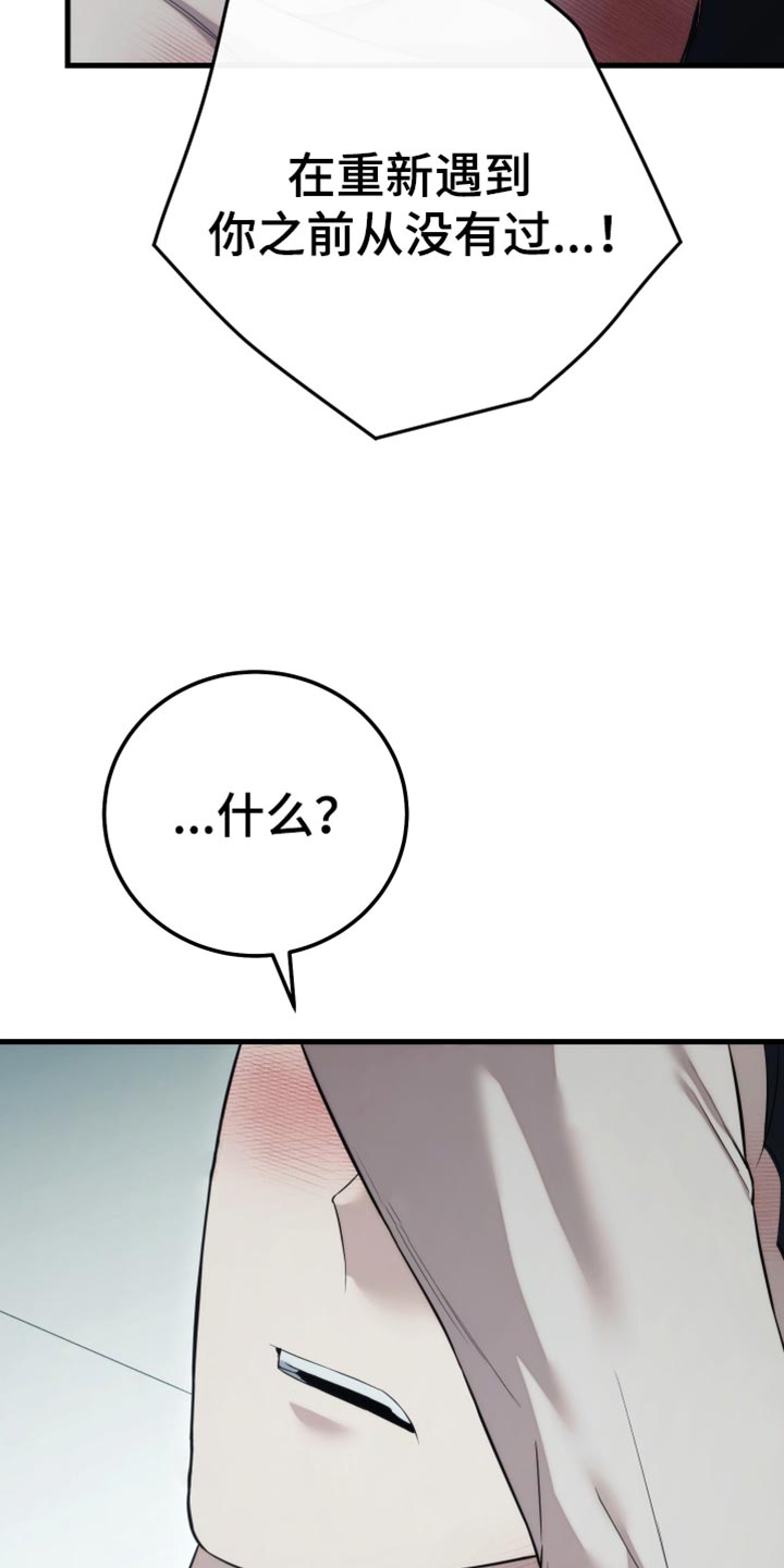 强制霸控漫画,第110话2图