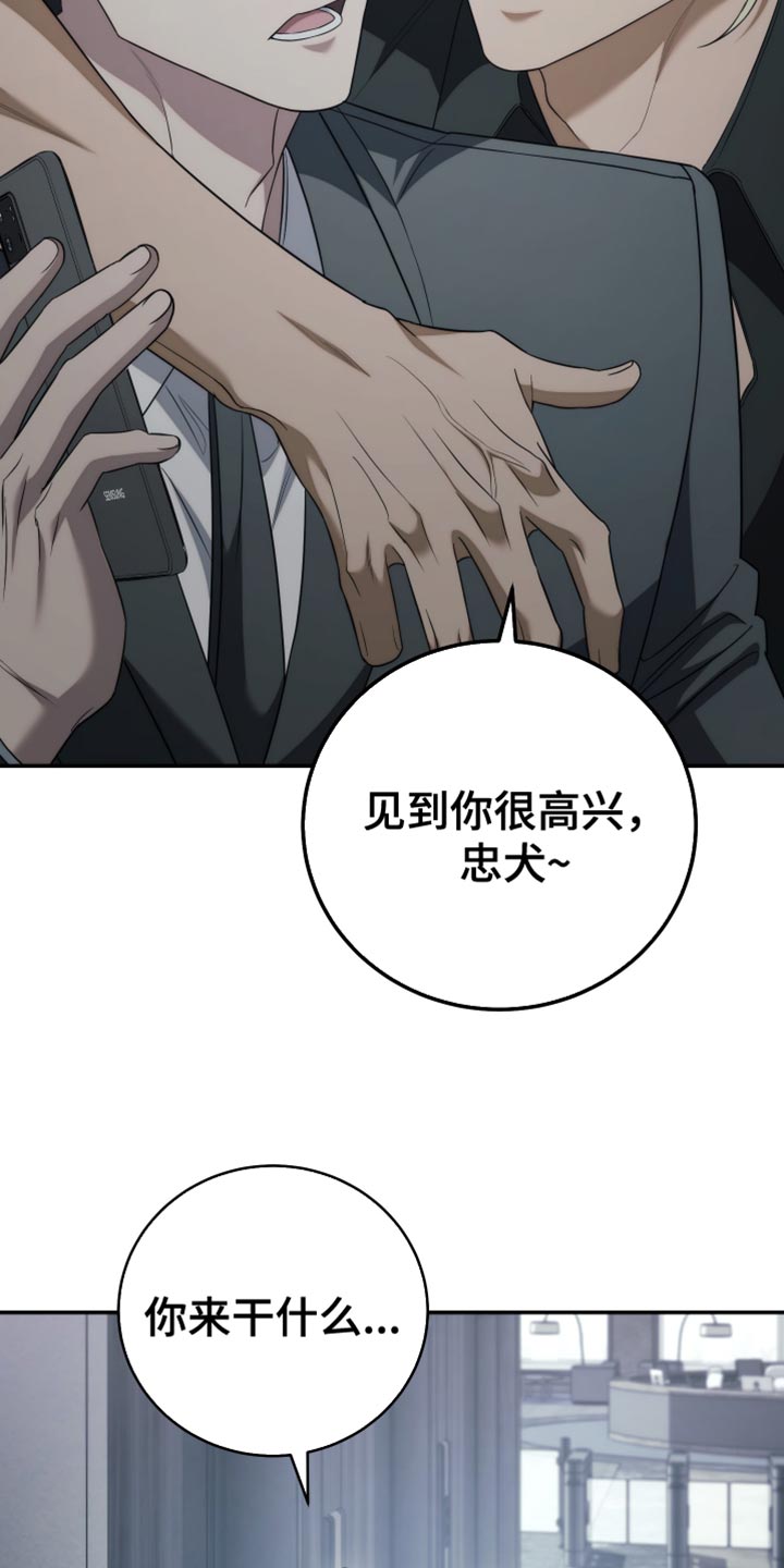 强制霸控漫画,第94话2图