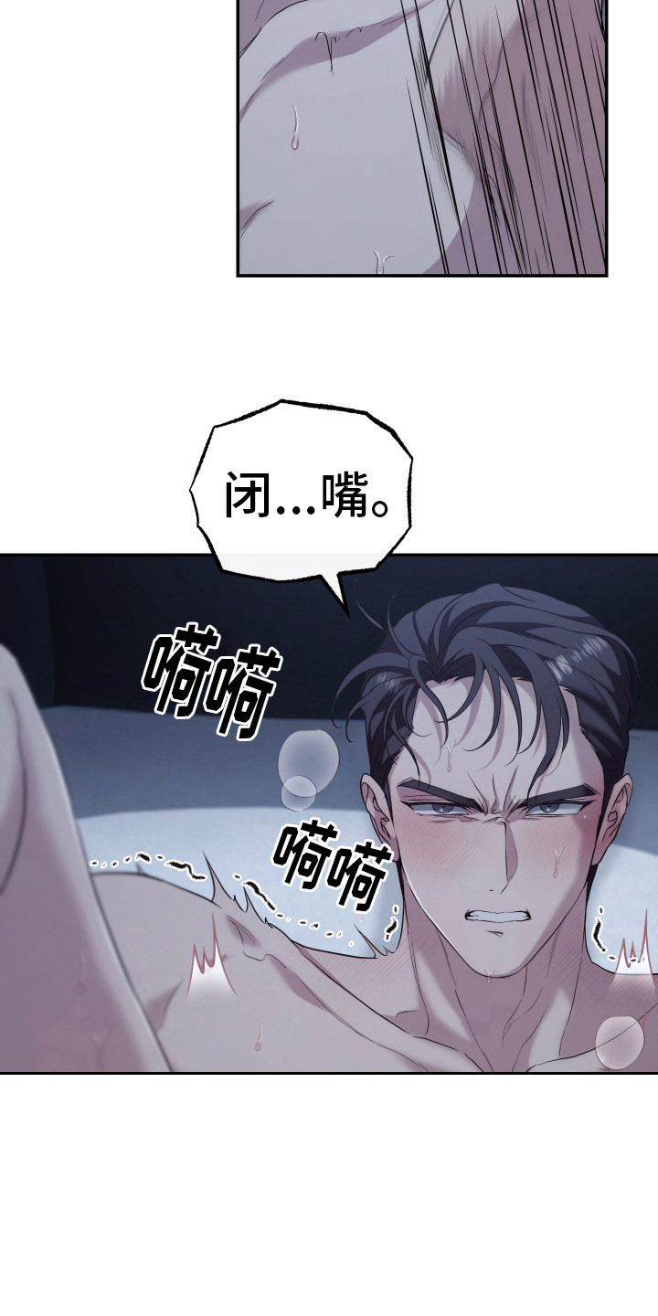 强制霸控漫画,第12话1图