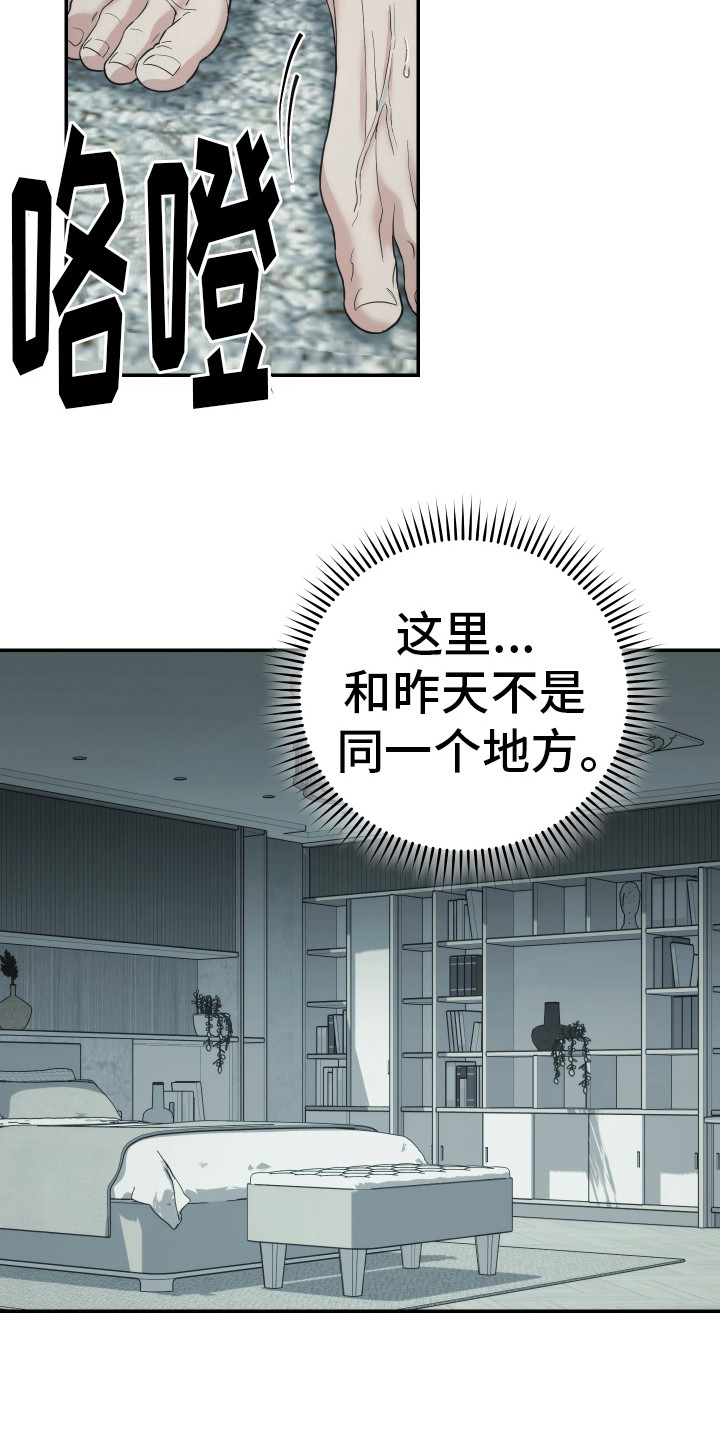 强制霸控漫画,第14话1图