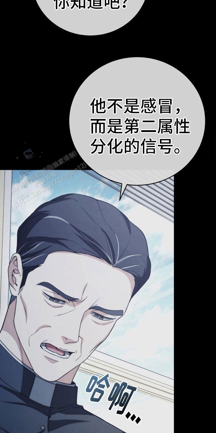 强制霸控漫画,第30话1图