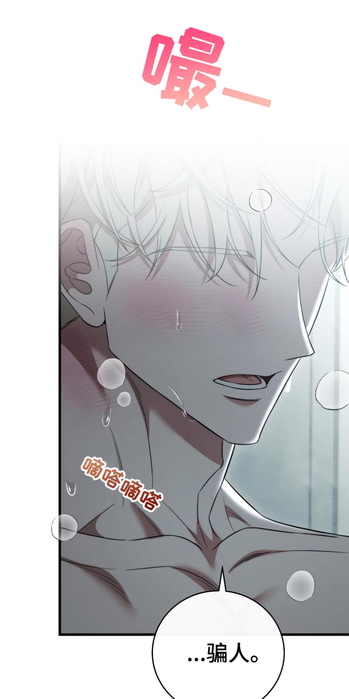 强制霸控漫画,第110话2图