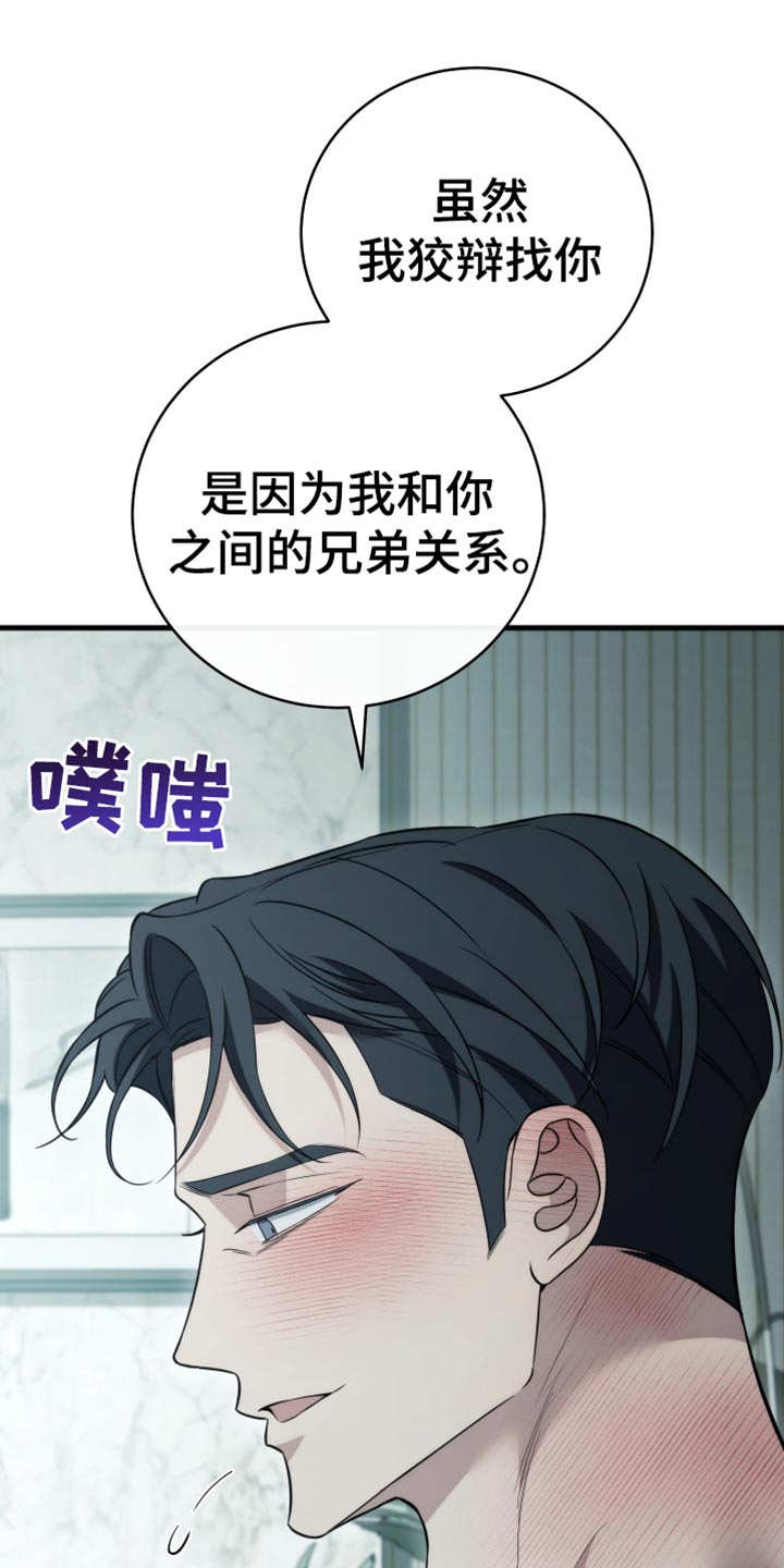强制霸控漫画,第110话2图