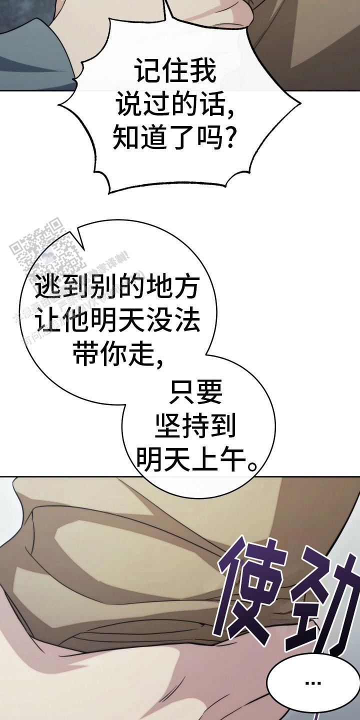 强制霸控漫画,第33话1图