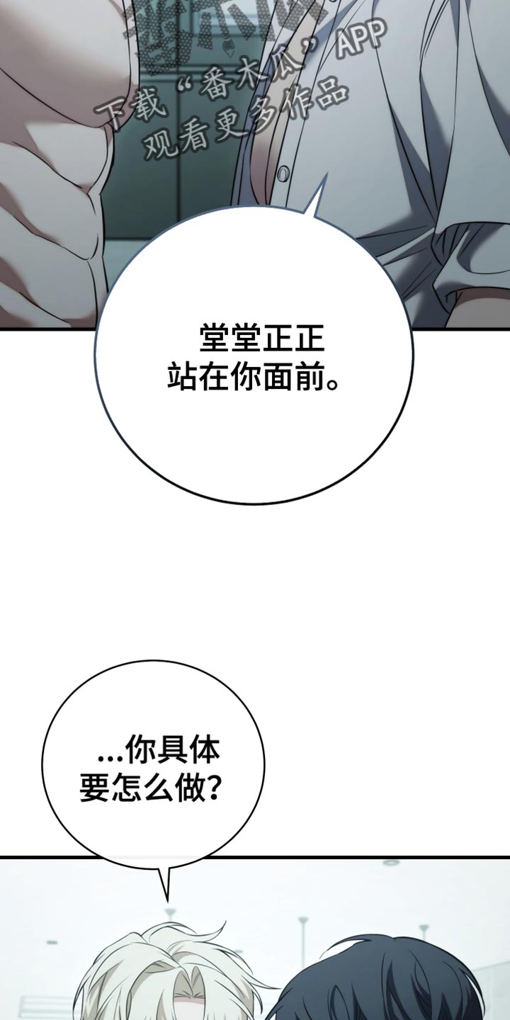 强制霸控漫画,第112话2图